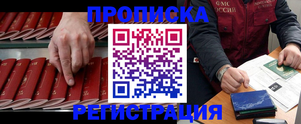 временная регистрация надежно в Кургане