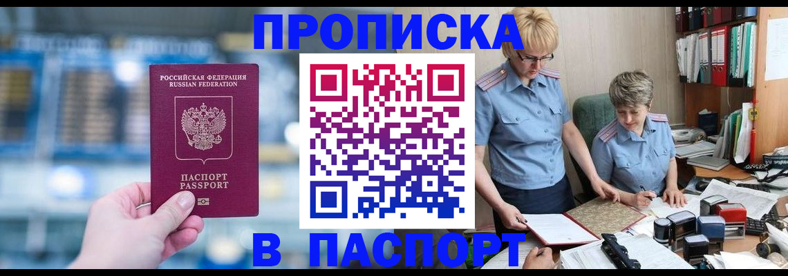 временная регистрация в квартире в Кургане